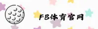 【官方】FB体育平台入口 - 最新版官网